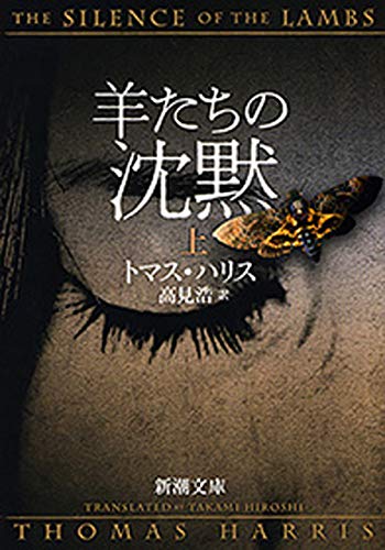 Amazon.co.jp: トマス・ハリス: 本、バイオグラフィー、最新アップデート